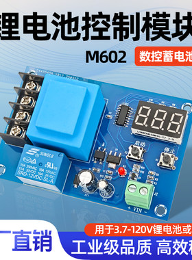 XH-M602数控蓄电池锂电池充电