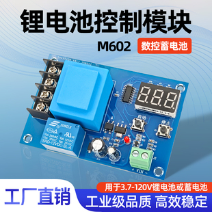120V M602数控蓄电池锂电池充电控制模块电瓶控制开关保护板6