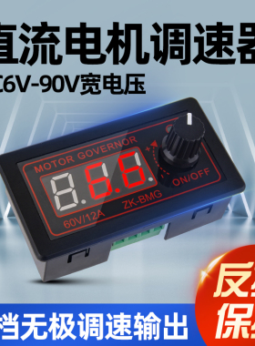 PWM直流电机调速器5V30V马达调速开关数显LED调光调速驱动模块5A