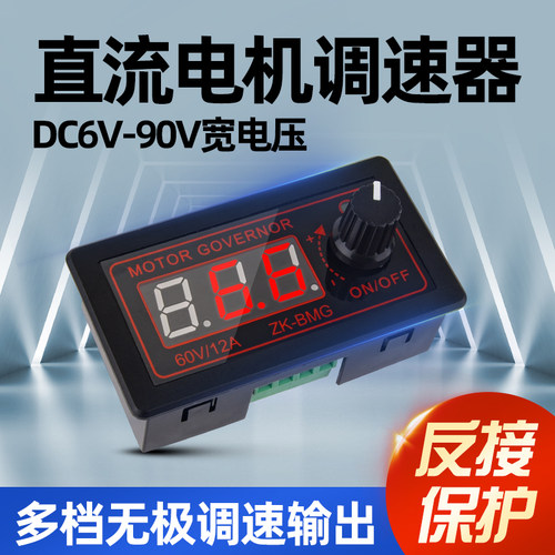 PWM直流电机调速器5V30V马达调速开关数显LED调光调速驱动模块5A