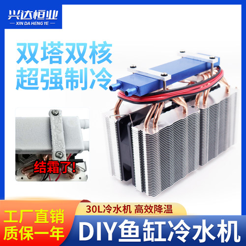 半导体制冷片30升鱼缸冷水机