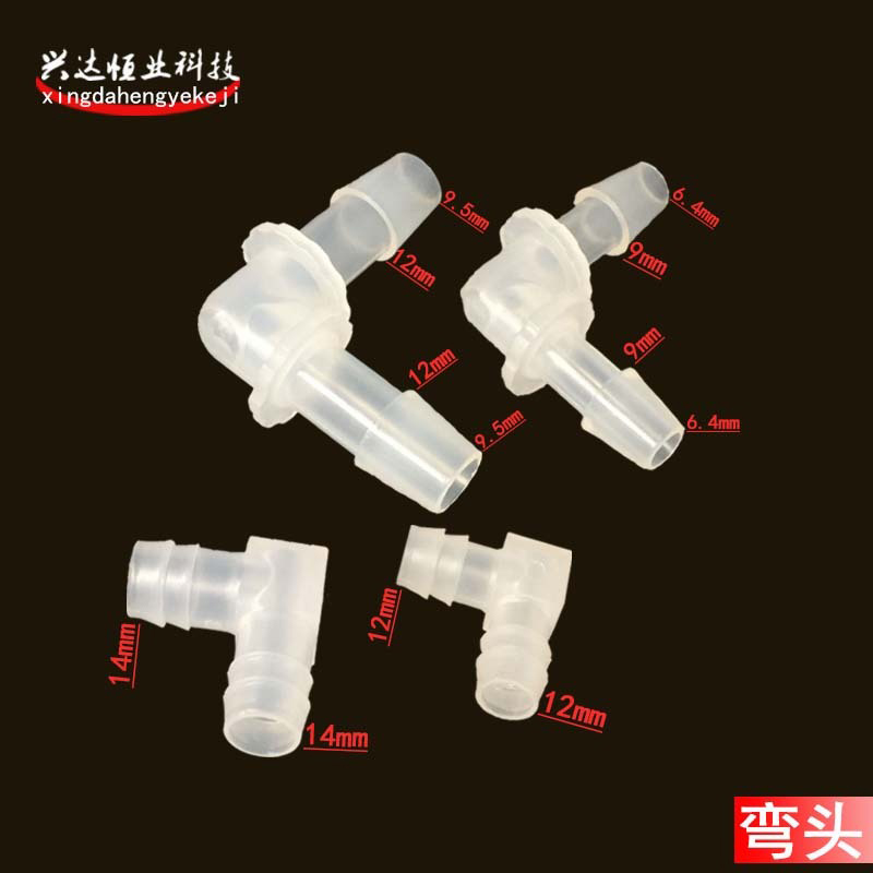 塑料宝塔弯头胶管弯头 L型弯头外丝弯头等径弯头变径弯头软管接头