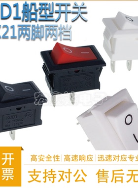 15*21 两脚 电源翘板开关 黑/红/白色15X21MM KCD1-101船型开关