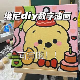 小红书爆款 小熊维尼DIY数字油画带颜料可爱手工涂鸦生日手工绘画