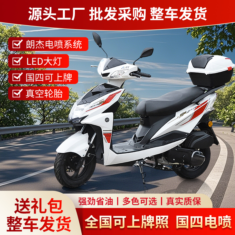 踏板摩托车125CC国4电喷可上牌