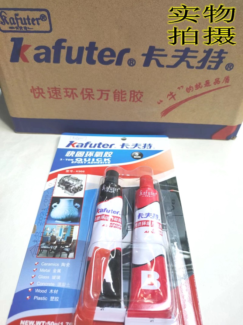 正品卡夫特AB胶 快速环保万能胶50克环氧树脂胶水快固环氧胶实拍在类目 电动车/配件/交通工具, 电动车维修工具, AB胶中 - 来自Buy2taobao.com提供专业的淘宝代购服务