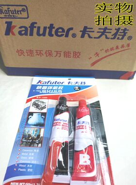 正品卡夫特ab快速环保万能胶