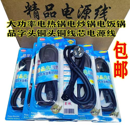 鑫菲宇电源线包邮铜线芯实拍