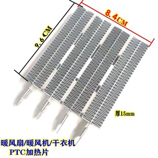 暖风机干衣机暖风扇取暖器加热片加热体PTC加热板配件220V800W