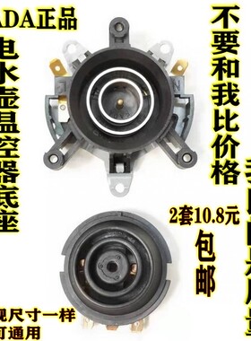 快速电热水壶原装FADA耦合温控器底座温控SL-168开水壶温控器开关