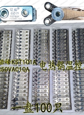 正品诺峰温控器开关KST101A电炒锅多用锅电热锅温控器开关限温器