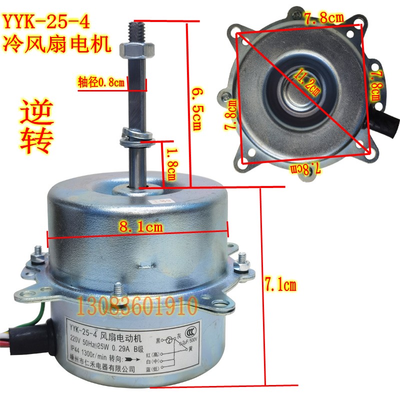 YYK-25-4风扇电动机水空调扇电机马达25W冷空调扇电机顺/逆转配件