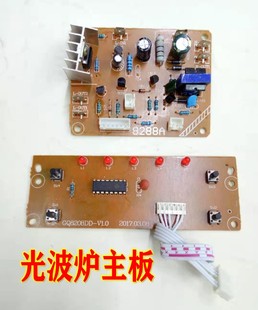 适用光波炉 五灯光波炉电源板主板线路板 电陶炉电路板主板