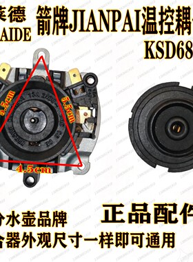 正品HUILAIDE电热水壶温控耦合器配件防水大功率速热电水壶底座