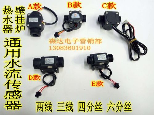 热水器通用水流传感器两线/三线/四线/六分丝/四分丝水流开关配件