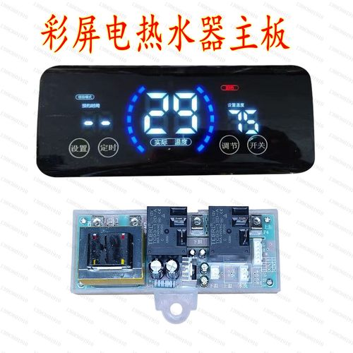 通用储水式电热水器控制主板电脑电源万能板热水器通用维修配件