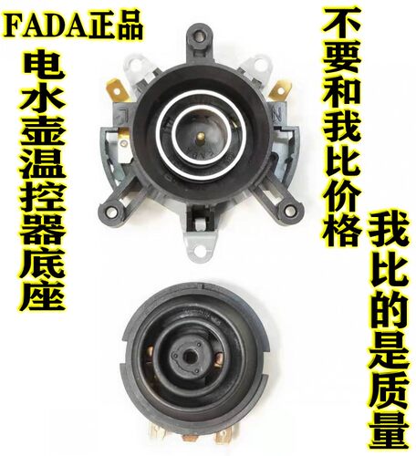 双温控片电热水壶温控耦合剂底座