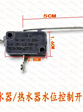 商用开水器缺水防干烧微动开关LXW-16水位轻触限位开关配件16A