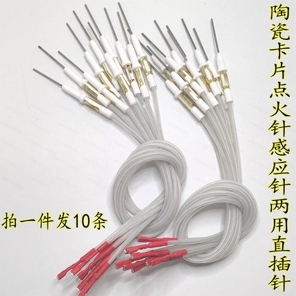 家用嵌入式燃气灶点火针感应针两用针卡片式煤气灶点火针维修配件