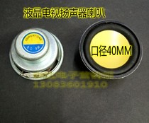 液晶电视扬声器喇叭40MM5W8欧  40小喇叭3W4欧小音箱喇叭扬声器