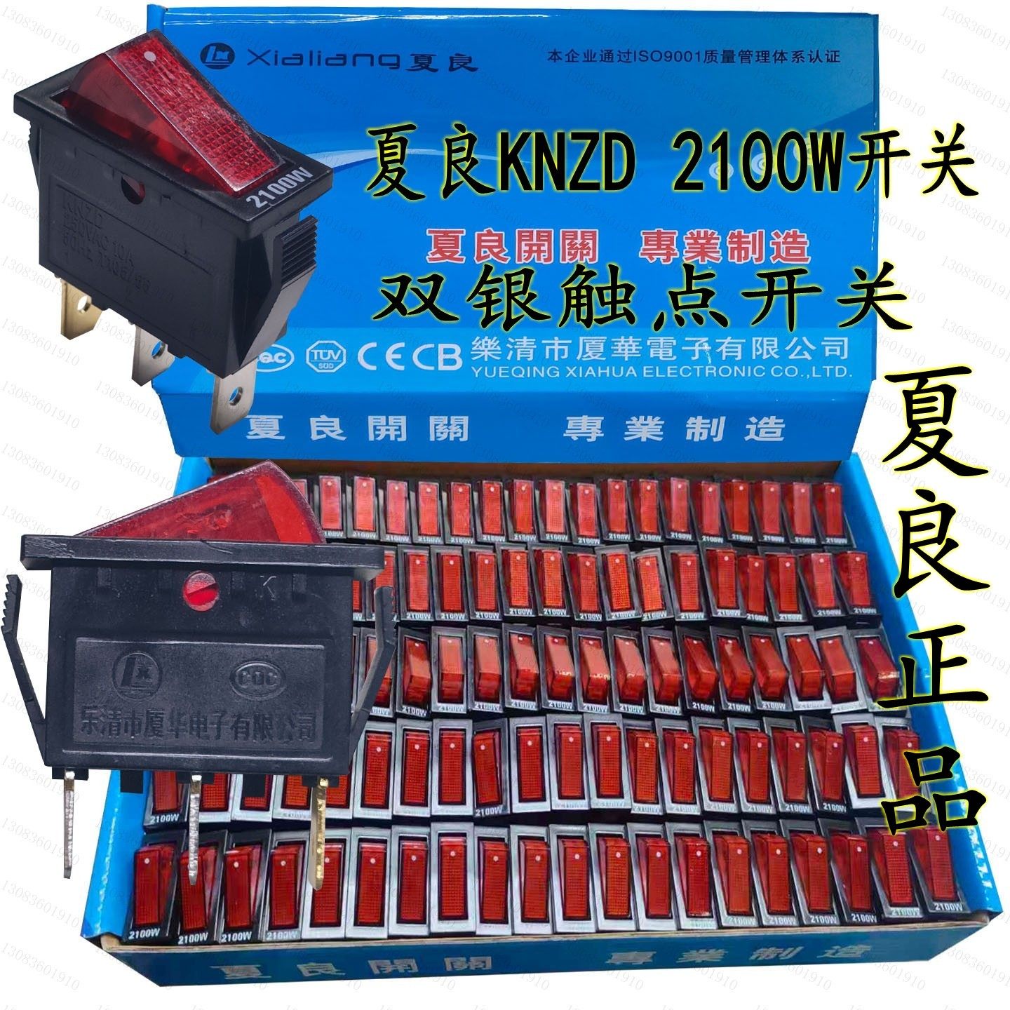夏良正品大功率多功能电热锅电炒锅船型开关铜脚双银触点电源开关