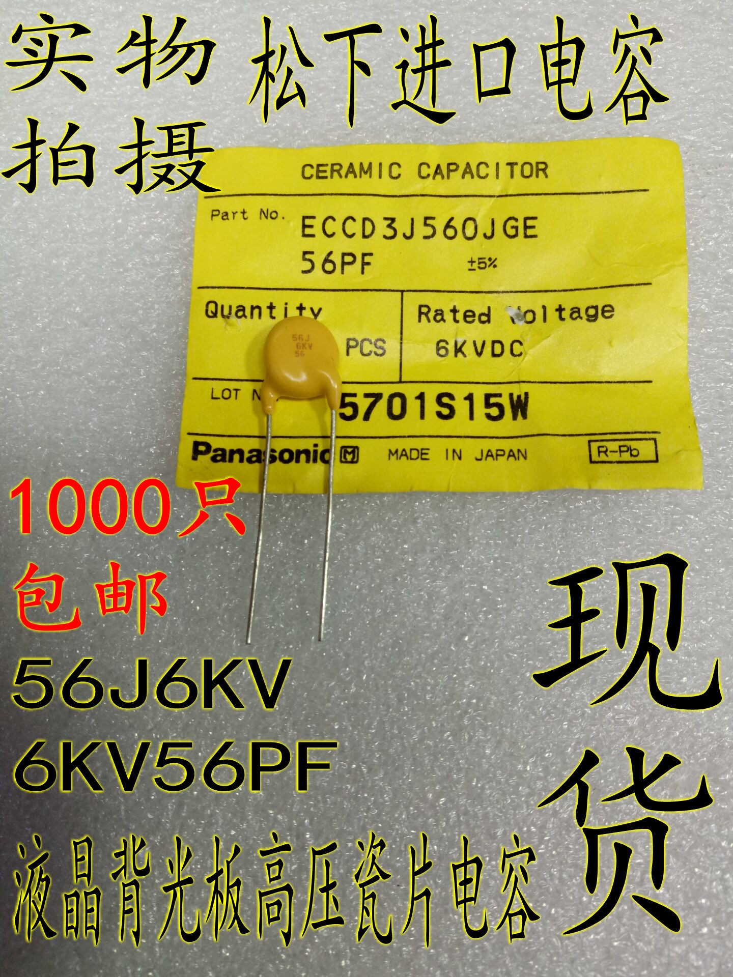 6KV56P液晶彩電高壓電容 56J6KV高壓電容 液晶板專用高壓電容