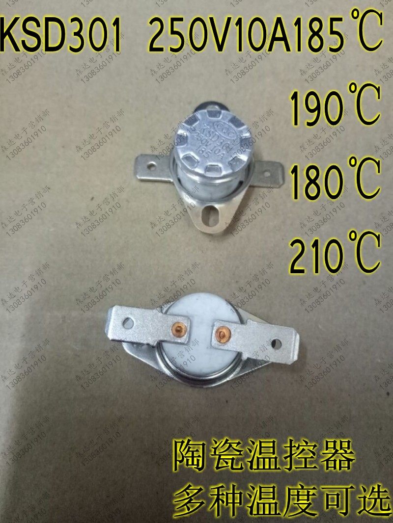 电饼铛电水壶挂烫机ksd301温控器开关配件250v10a185℃度突跳式