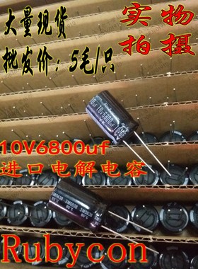 Rubycon全新进口电解电容 10V6800UF直插滤波优质电容器16*25体积