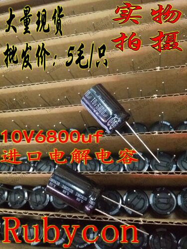 Rubycon全新进口电解电容 10V6800UF直插滤波优质电容器16*25体积