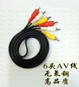 视频线 AV线 6头视频线 高品质视频线 AV视频连接线 1.5米