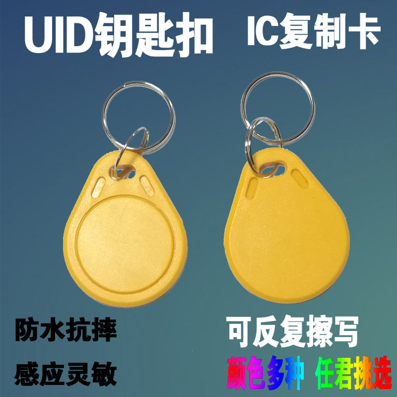 uid门禁卡扣ic复制电梯感应线圈 小区物业停车场考勤配万能锁白卡图片