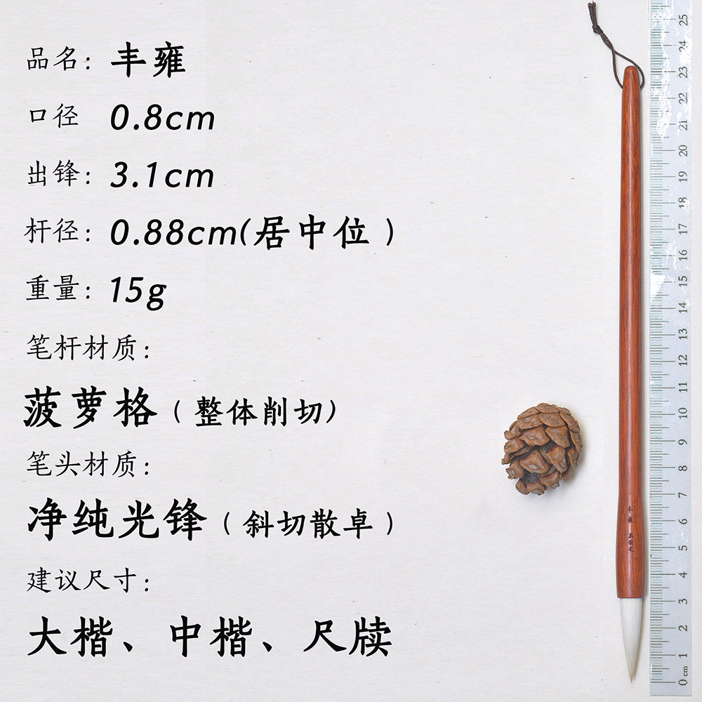 丰雍-小沈湖笔细嫩光锋散卓笔纯羊毫毛笔行楷篆书隶书行草手札