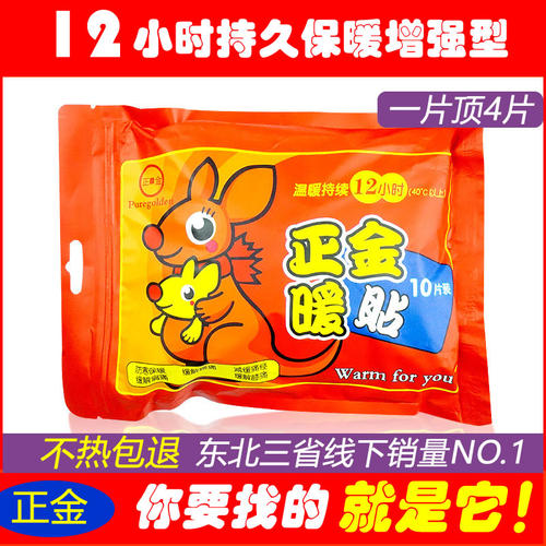 包邮冬季大号袋鼠全身贴暖宝宝