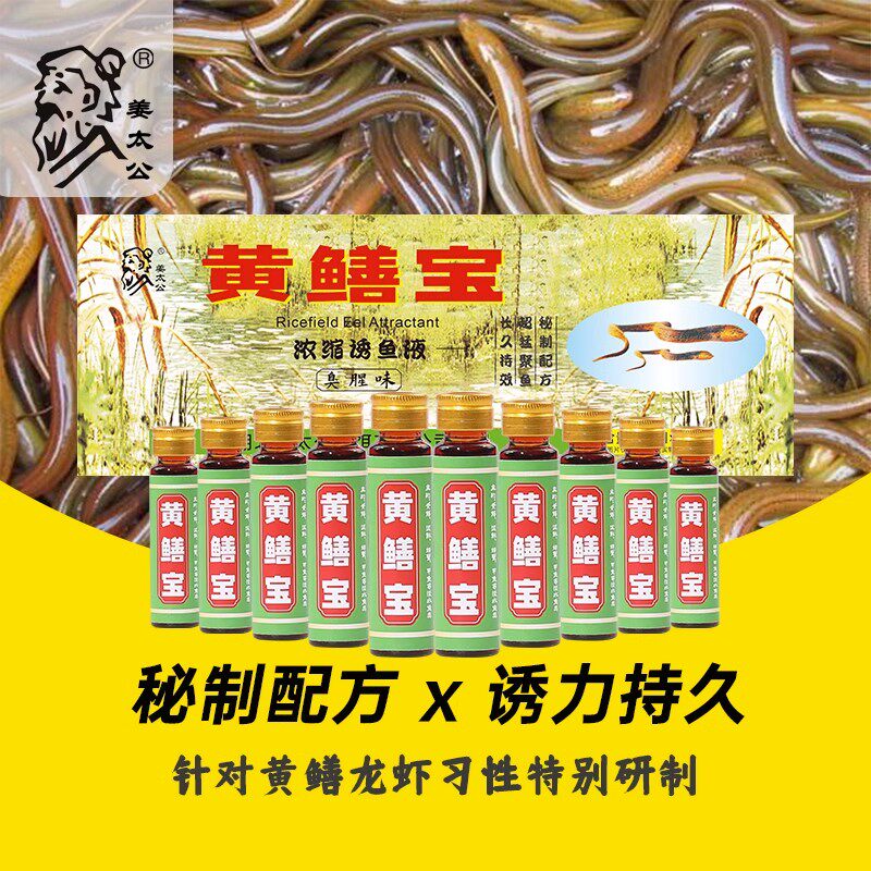 姜太公鱼饵黄鳝宝虾宝黄鳝王黄鳝药龙虾药龙虾诱饵捕黄鳝诱饵网笼