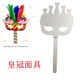 儿童手工diy美术上色彩绘圣诞万圣节皇冠面具超轻黏土捏塑模型