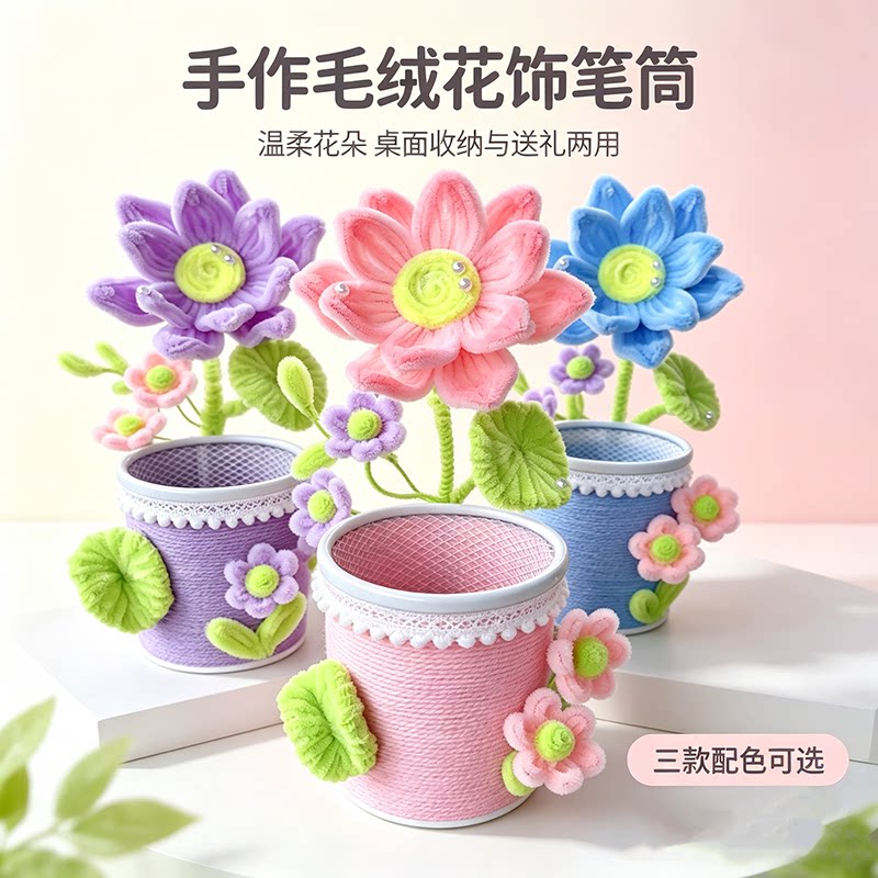 教师节DIY毛线花束收纳笔筒图片