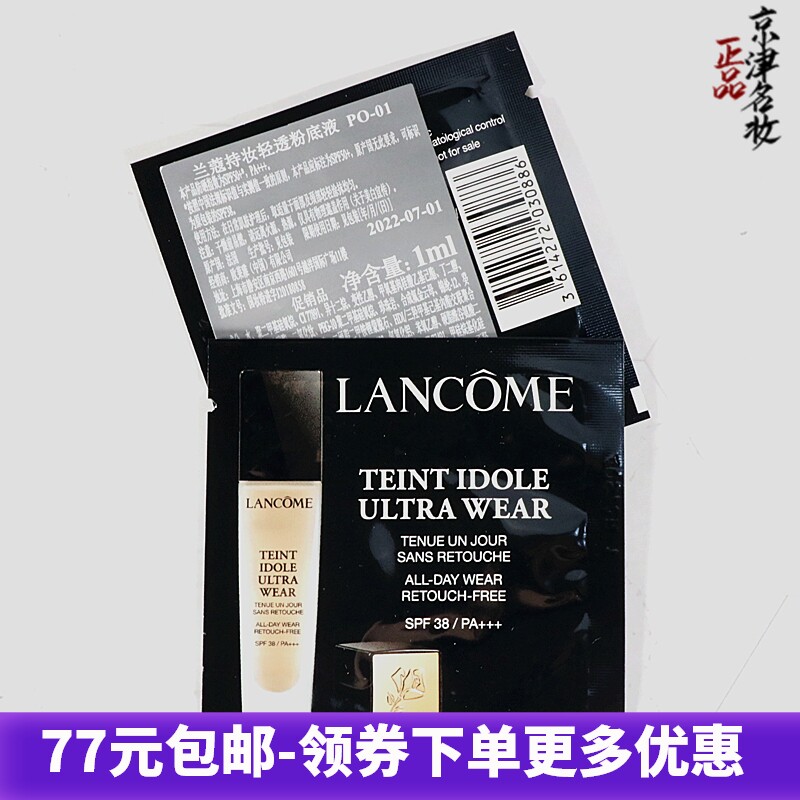 专柜 兰蔻持妆轻透粉底液1ml/5ML象牙白色 P0-01控油轻薄持久在类目 彩妆/香水/美妆工具, 粉底液/膏中 - 来自Buy2taobao.com提供专业的淘宝代购服务