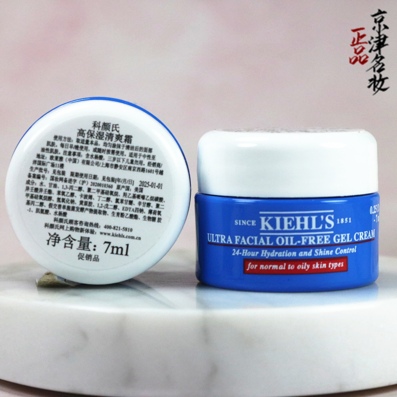 科颜高保湿清爽霜7ml 新款果冻面霜 清爽保湿不油腻