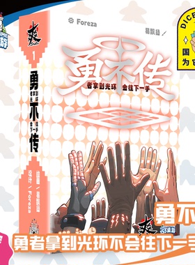 正版现货【153桌游】勇不传 轻松搞笑聚会简单上头节目效果拉满！