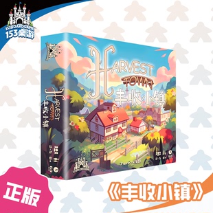 【153桌游】《丰收小镇 Harvest Town》原创亲子卡牌益智情侣桌游