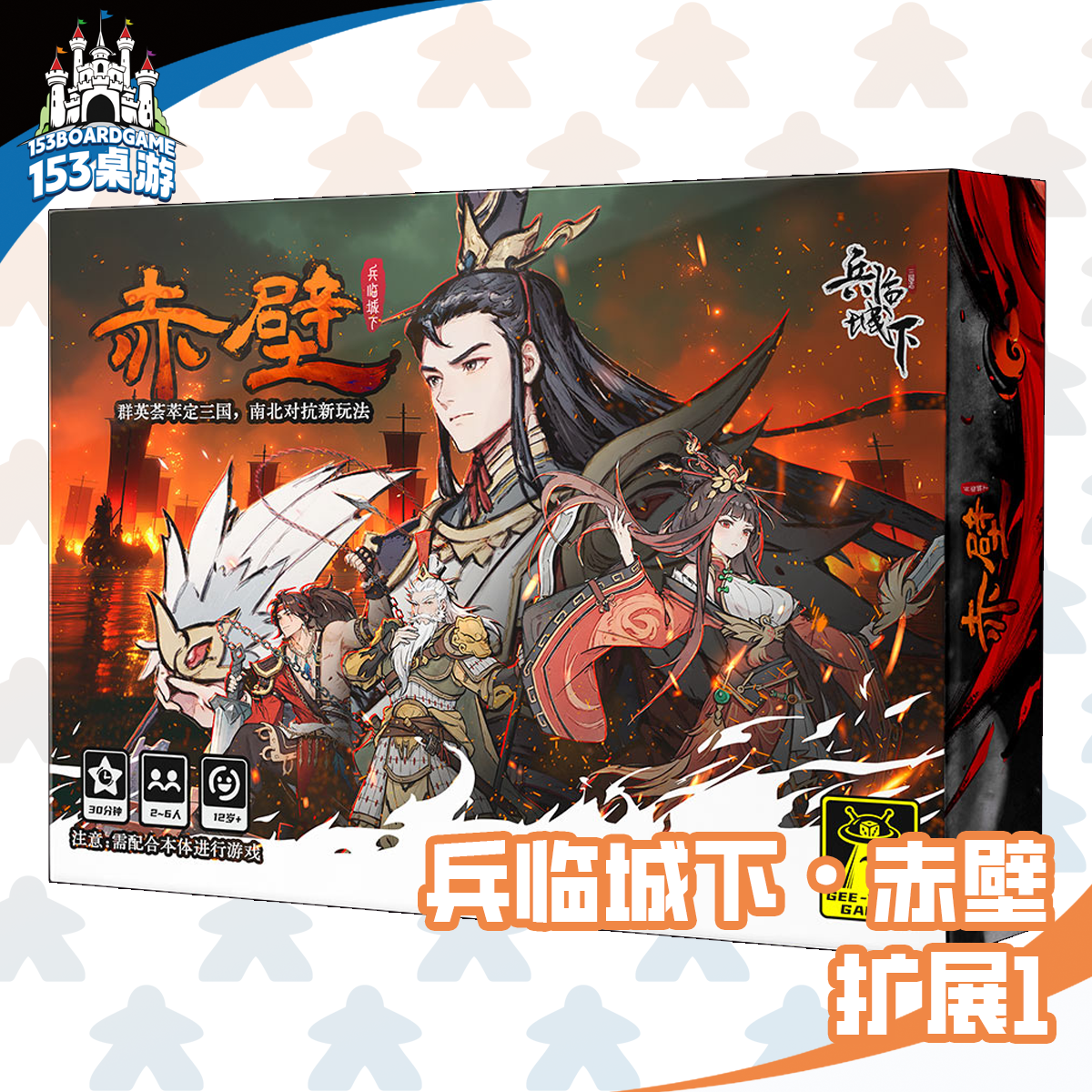 【153 桌游】《兵*城下·赤壁》：可推塔的阵营对抗肉鸽卡牌游戏