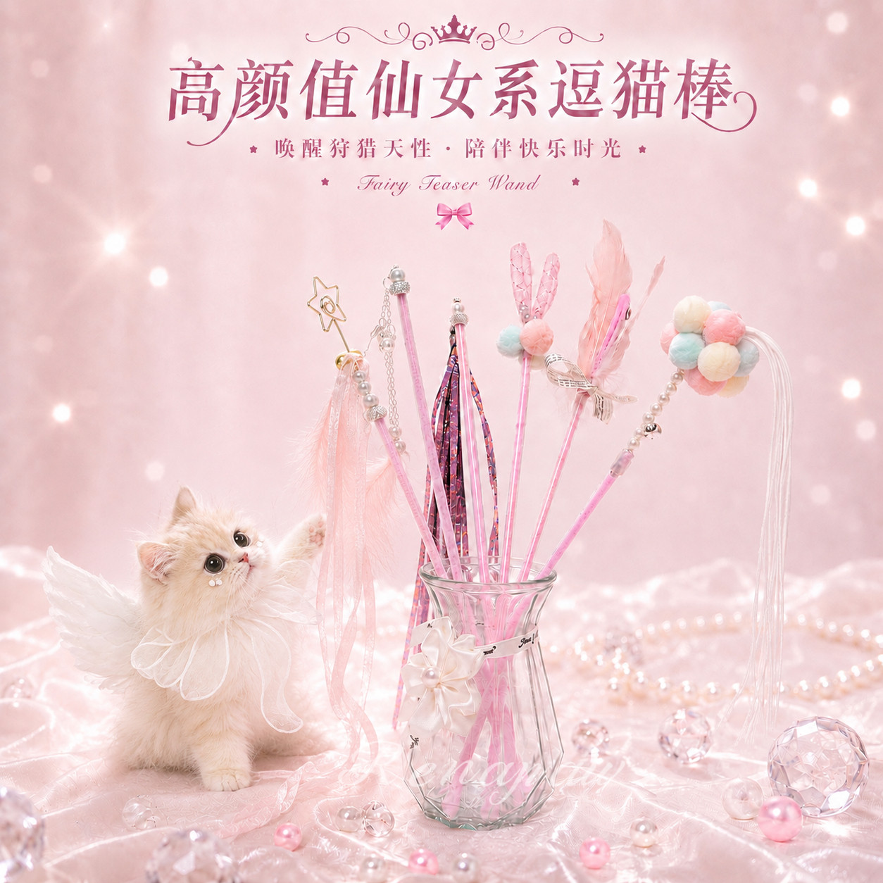 瑞娜颜控仙女羽毛铃铛流苏逗猫棒