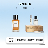 FendeeR芬德尔香水淡香水超长留香6小时原版 配方不羁