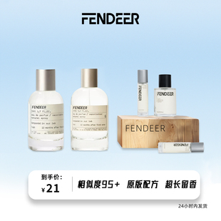 FendeeR芬德尔香水檀香木33别样13东京愈创木10红茶29清新持久