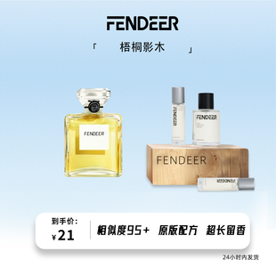 FendeeR芬德尔香水女士持久留香淡香氛梧桐影木香水喷头
