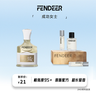 FendeeR芬德尔香水白麝香香水女士淡香氛超长留香成功女士香水