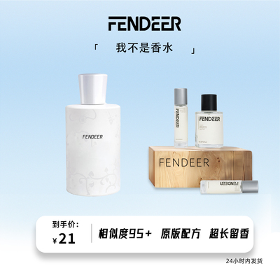 芬德尔我不是香水优雅女人自然