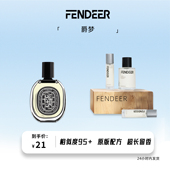 FendeeR芬德尔香水爵梦香水淡香氛留香喷头四季 通用便携中性