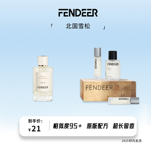 FendeeR芬德尔香水女士淡香氛超长留香6小时北国雪松香水喷头
