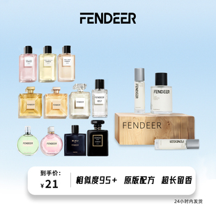 FendeeR芬德尔香水1957嘉柏丽尔蔚蓝粉绿邂逅五号之水巴黎平替